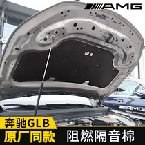 Mercedes-Benz GLB200 cover soundproof cotton original GLA180 A200L modified engine flame retardant Hood