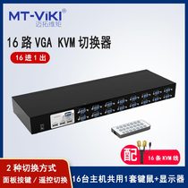 Maxtor dimensional moment kvm switcher 16-port vga display switcher multi-computer host monitoring shared mouse and keyboard display sharer 16-in-one-out VGA screen cutter