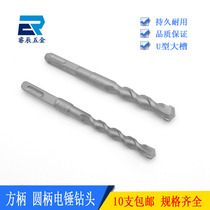 Electric drill impact drill bit round handle square handle four-pit electric hammer drill bit concrete extended Wall cement opening drill bit