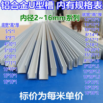 U-groove 2-20mm series aluminum alloy profile Gypsum board glass edging advertising design model manual DIY