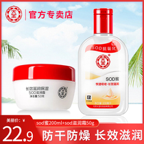 Dabao SOD honey moisturizing cream moisturizing water rubbing face cream male lady skin care set official genuine