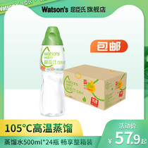 Watsons Drinking Water 105℃high temperature distilled water 500ml*24 bottled water Face spa skin care