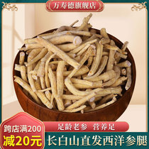 Changbai Mountain Ginseng pruning xi yang can xu 500 grams of American ginseng legs ginseng segment Jilin Wild bulk