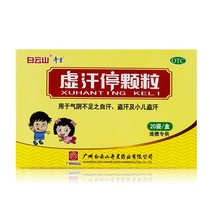 Baiyun Mountain virtual sweat stop particles 5G * 20 bags of night sweats children adult self-sweating Qi and Yin insufficient Qi and nourishing Yin