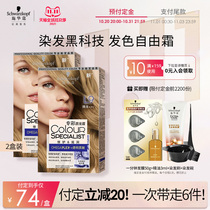 Double 11 pre-sale] Schwarzkor L9 hair bleaching agent hair color free cream hair color fading cream 2 boxes official