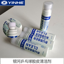 Galaxy table tennis racket cleaner Galaxy sponge wipe non-toxic tackifying surface rubber cleaning agent 75ml