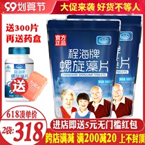 A total of 2300 official Cheng Hai brand spirulina tablets * 2 bags Yunnan natural increase immunity enhance resistance