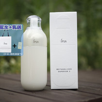 iPSA Inifusha S2 S3 lotion self-regulation circulating beauty muscle fluid 175ml firming moisturizing lotion not greasy