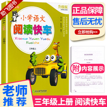 2021 New edition of primary school Chinese Reading Express third grade first volume upgraded version of Peoples Education Edition primary school students in grade 3 synchronous special writing reading comprehension ladder reading training strengthening Zhejiang Education Publishing House