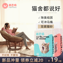 Tofu cat litter Tofu sand deodorant dust-free flushable toilet 10 kg 20 kg Cat supplies Cat litter