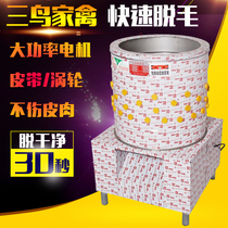 Three birds and poultry hair removal machine commercial automatic chicken killing duck and goose stainless steel hair pulling machine electric large hair machine