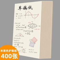 Affordable draft paper for students with beige eye protection white paper for graduate school blank draft paper for mathematics exam verification paper calculation paper drafting free-mail draft paper 10 copies of draft paper