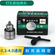 Drilling machine consumables Drilling machine (fine hole discharge sanlu Zhongyi wrench drill chuck Brand drill chuck