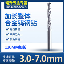 GSOK120mm lengthened integral carbide tungsten steel drilling machining center perforated twist drill bit 3 0-7 0