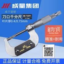 Seigagawa made a measuring knife edge micrometer 0-25-50-75-100-125mm sheet outer diameter blade micrometer