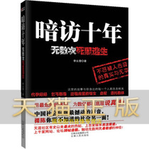 Guarantee genuine unannounced visit for ten years Li Mo Silly Yunnan Publishing Group Co Ltd Cloud