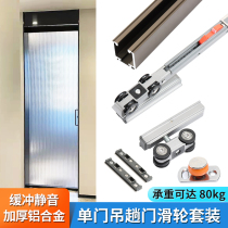 Single door hanging door pulley bilateral buffer silent sliding door wooden door glass door guide rail sliding door sliding accessories