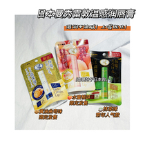 Stock Japan Mansoredon Bubble Tea Lipstick Mint Chocolate Matcha Lip Balm Limited Flavor
