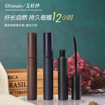 Spot Fidelity Japanese Ettusais Eduyan mascara with a thick fiber and waterproof roll