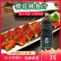 Cherry blossom Eel eel sushi Pbarbecue eel roasted eel eel juice 1 8L baked eel eel eel rice with juice