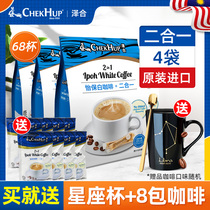 Malaysia original imported Zehe Ipoh sugar-free addition 2 in 1 Instant White Coffee 450g * 4 bags