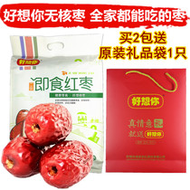 I miss you Red jujube ready-to-eat seedless 500 grams no-wash porridge soup nucleation healthy snacks independent small package