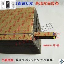 Curtain wall shuang mian jiao tiao glazing fixed zhan jiao tiao black foam caulking sealing strip zhan li qiang