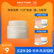 Mistine mask deep clear cleansing smear gentle skin cleansing and water Exfoliating Deep cleaning mud film washing