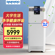 South Koreas Daewoo air purifier home in addition to formaldehyde haze bedroom living room deodorant second-hand smoke purifier