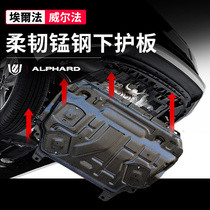 Toyota El Fawel Act engine protector alphard 20 system 30 system car bottom protective baffle