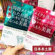 Spot Japan Native Kracie Muscle Beauty New Repair Fatigue Muscle Whole Muscular Mask Water Moisturizing Anti-Acne