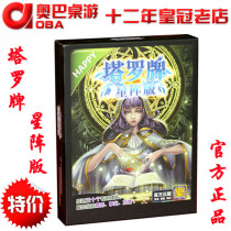 Tarot Star Array Edition Happy Square Genuine Constellation Love Destiny Classic Tarot Game Analysis