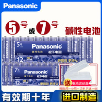 Imported Panasonic battery 5 Number 7 Number 7 Alkaline Intelligence Password Fingerprint Door Lock Wholesale Air Conditioning TV Remote Control Mouse 1 5V Dry Battery Toy Racing Four Drive Car Remote