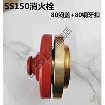 SS100 65 outdoor fire hydrant ground bolted accessories dn100 underground fire hydrant smoldering lid full copper joint side cover