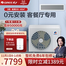 Gree household living room air conditioner hidden installation 3 horse one drag one cooling and heating frequency conversion bedroom duct machine C3