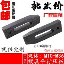 Milling machine heavy-duty mold parallel pressure plate to increase the flat pressure standard iron block long strip on both sides of the anti-skid quenching platen