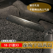 BMW x3 air conditioning outlet x3 rear protective cover x4 18-21 models X3 dust cover under the seat