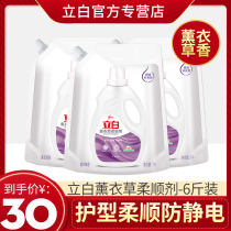 Libai clothing softener fragrance lasting lavender fragrance care agent clothes anti-static 1l * 3 bags non-gold spinning