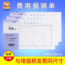 National Shantou 240 * 140mm invoice version of general expenses paste sheet financial accounting voucher