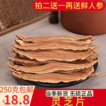 Buy 2 send 1 Changbai Mountain Ganoderma Zhi slices dry goods Ganoderma lucidum slices Linzhi water Tea non-Dou Longzhi spore powder