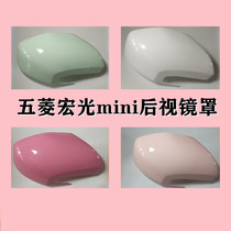 Suitable for Wuling Hongguang MINIEV rearview mirror modification sticker macaron car exterior mirror mirror mirror decoration sticker