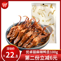 (Special sale) yuzhuoli spicy duck tongue 100g fresh made snack food cold cooked meat snacks