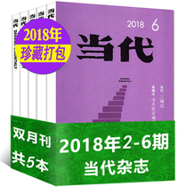 (total 5 books) Contemporary magazines 2018 2 3 4 5 6 Packaged Bimonthly Non 2019 Chinese literary abstracts for long stories Elects essays Youth Stories Literature Journal