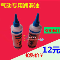 Pneumatic tool special oil lubricating oil pneumatic tool maintenance oil 300ml