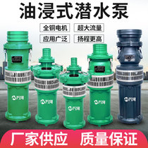 Wanhe QY oil-immersed pump submersible pump 380v three-phase farmland irrigation large flow industrial agricultural pump drainage and irrigation