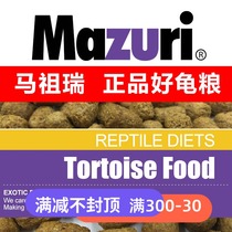Mazurui tortoise grain old new baby turtle grain MAZURI tortoise food turtle feed turtle grain M grain