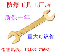 Stone anti-explosion tool explosion-proof imperial double-head wrench double-head Open-end wrench 5 16*3 8