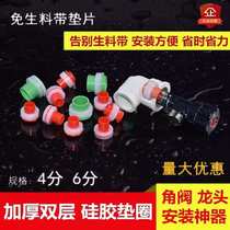 Instead of raw material with inner silk mouth degree rubber pad inner tooth sealing ring PPR inner plug 4 6 point faucet angle valve gasket