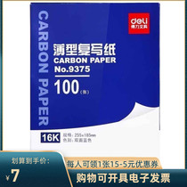 Delei 48K carbon paper 16K copy paper 32K printing Blue Paper 8K large double-sided blue printing color paper 100 sheets