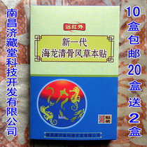  Zangjitang Zangjitang New generation Hailong bone-clearing wind Herbal stickers 8 stickers per box